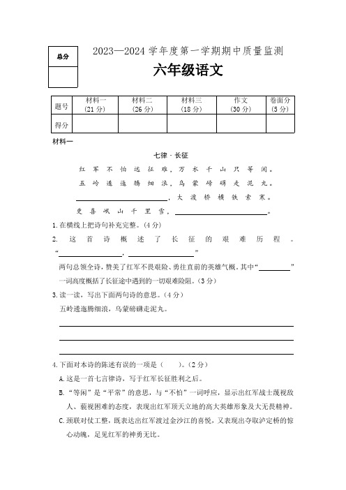 河北省定州市2023--2024学年统编版六年级语文第一学期期中测试卷(有答案)