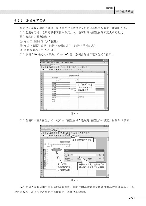 9.3.1 定义单元公式[共2页]