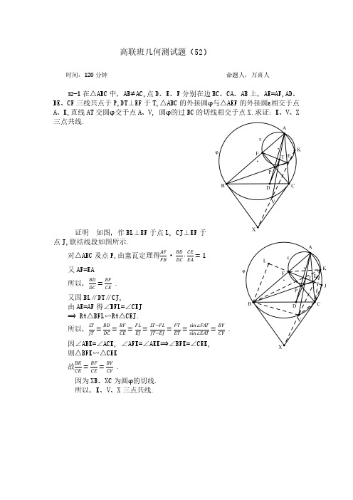 高联班几何测试