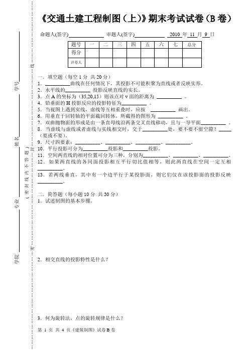 工程制图B卷