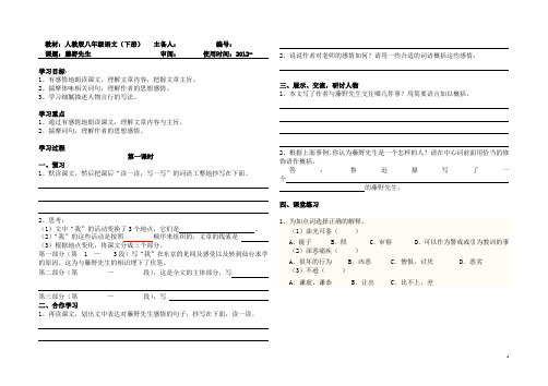 藤野先生导学案