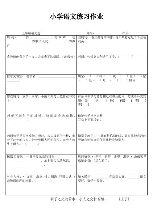 小学语文课堂自评练习I (50)