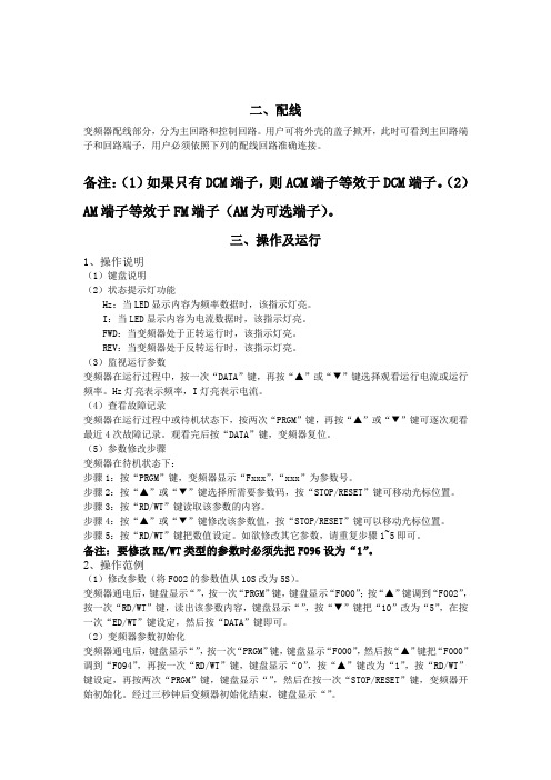 晶变频器说明书saj8000系列简约