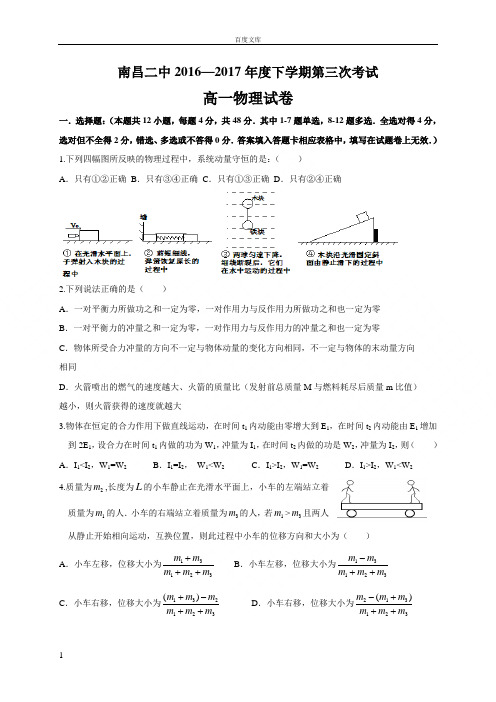江西省南昌市20162017学年高一下学期第三次月考物理试题Word版含答案