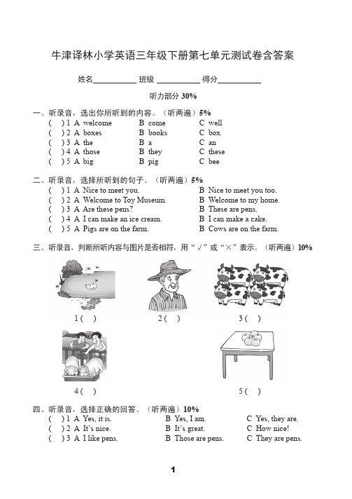 牛津译林小学英语三年级下册第七单元测试卷(二)含答案