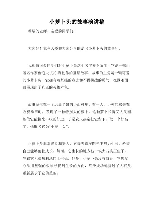 小萝卜头的故事演讲稿