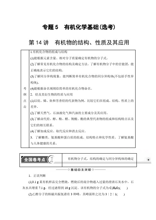 2016《新坐标》高考化学二轮复习第一部分专题5有机化学基础(选考)