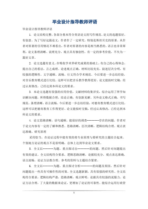 毕业设计指导教师评语