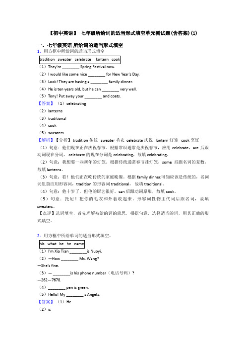 【初中英语】 七年级所给词的适当形式填空单元测试题(含答案)(1)