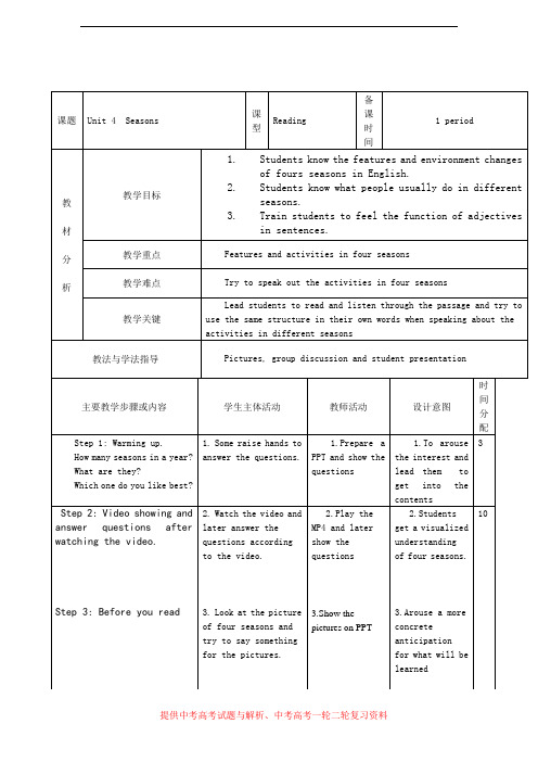 七年级上册牛津深圳版Unit4  Seasons-教案