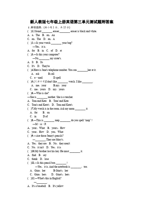 (完整word版)新人教版七年级上册英语第三单元测试题附答案