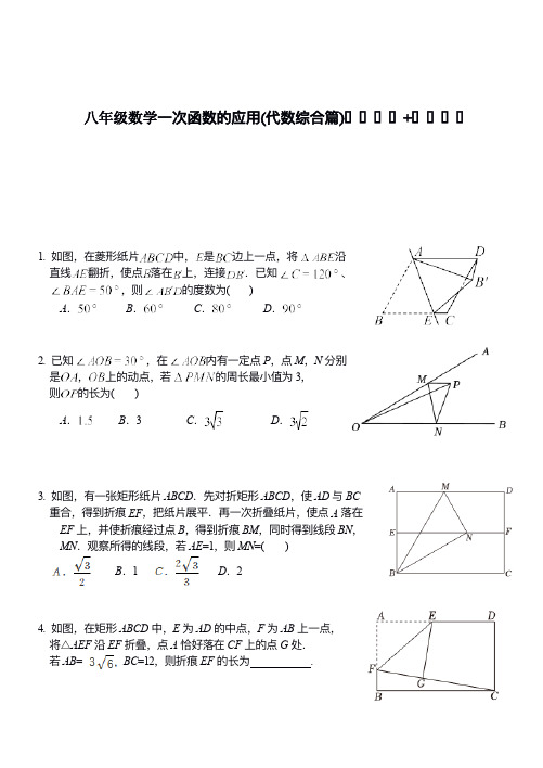 八年级数学一次函数的应用(代数综合篇)专项训练+答案解析