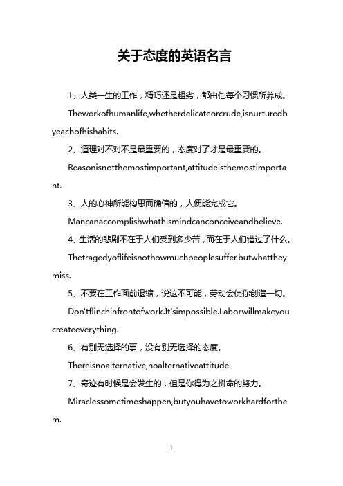 关于态度的英语名言