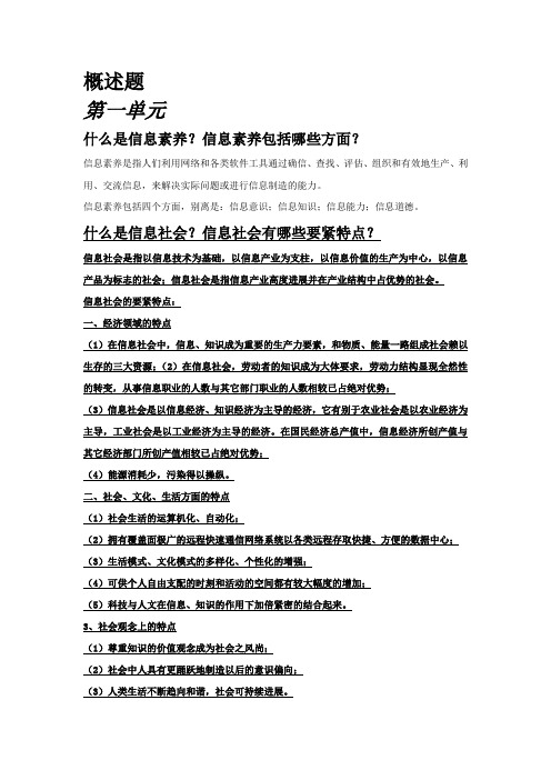 中国大学MOOC大学运算机——计算思维的视角概述题答案