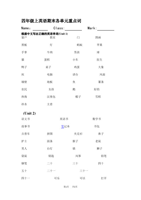 四年级英语上重点单词复习1-3单元