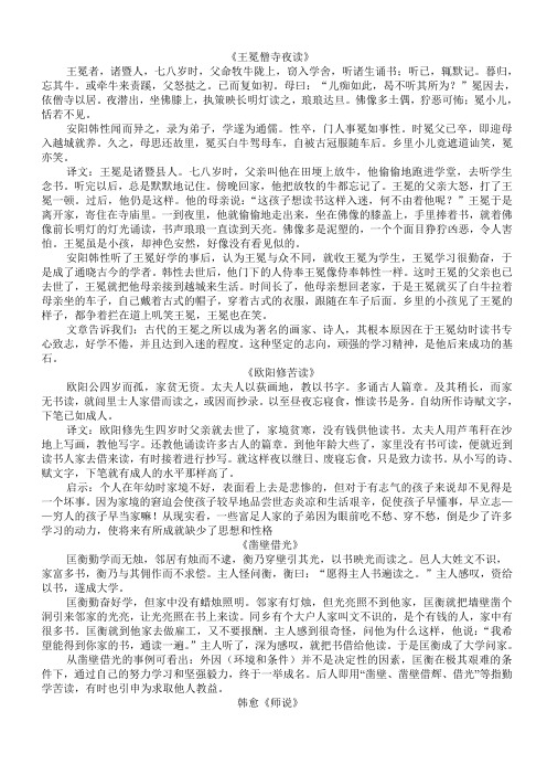 有关学习的文言文