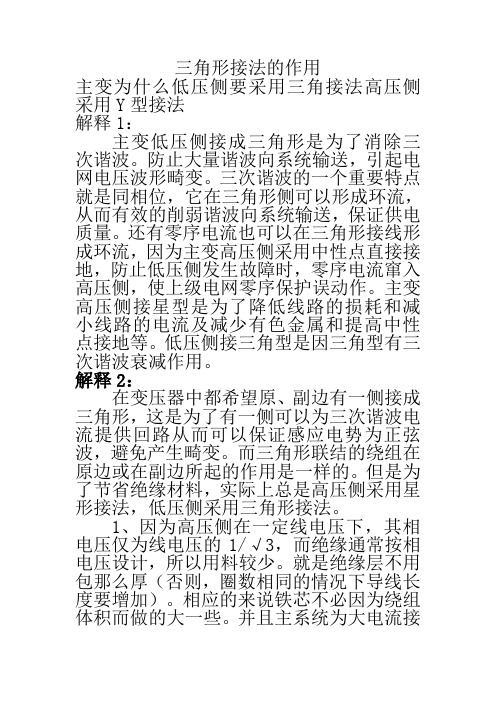 为什么变压器采用星三角接法