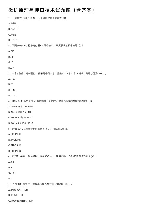 微机原理与接口技术试题库（含答案）