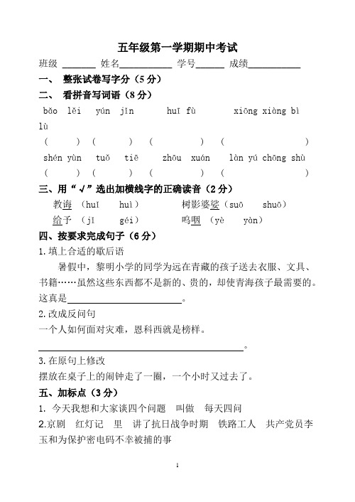 2014～2015学年(上)五年级语文期中质量调研卷