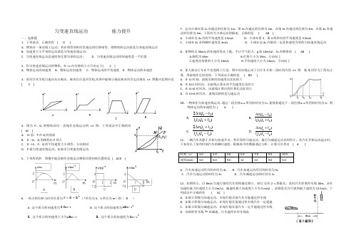 匀变速运动  能力提升(带答案)