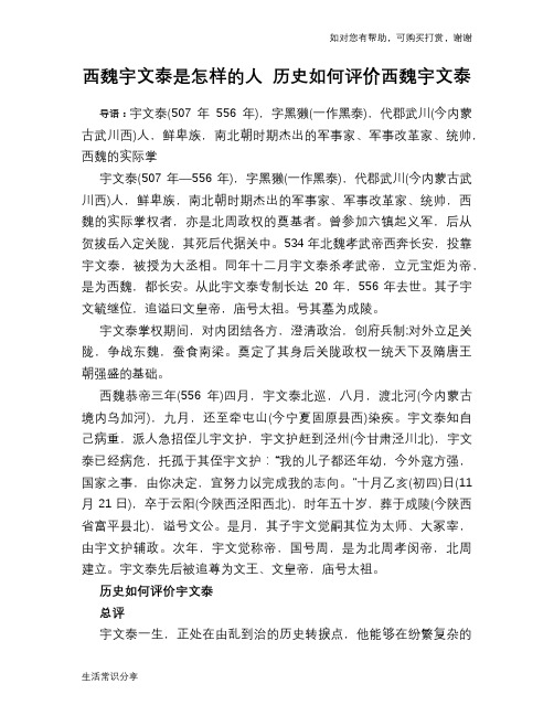 历史趣闻西魏宇文泰是怎样的人 历史如何评价西魏宇文泰