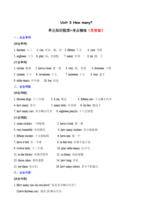 Unit 3知识梳理+考点精练-四年级英语上册(译林版三起)