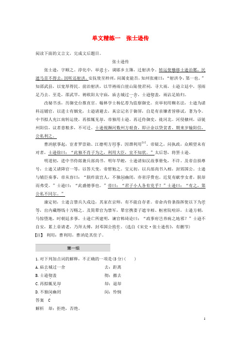 2020高考语文二轮复习第二部分专题 文言文阅读精练 含解析