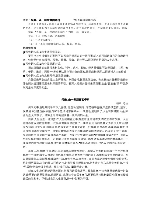 2013年福建福州卷语文作文