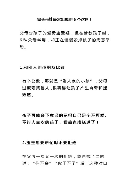 家长带娃最常出现的6个误区!