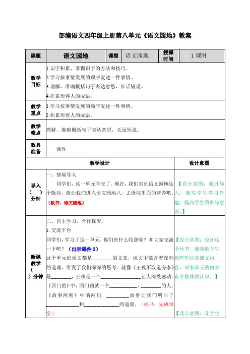 部编语文四年级上册第八单元《语文园地》教案