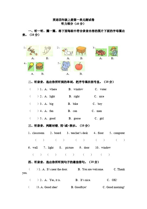 Unit 1 测试卷(含听力材料)