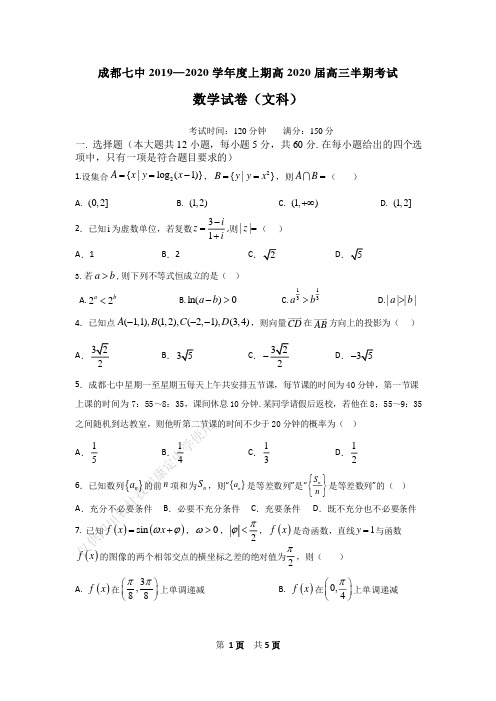 成都七中高三上期文科数学上学期半期考试试卷【附答案】