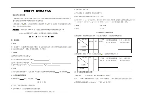 第一节弱电解质的电离第2课时-湖北省通山县第一中学高中化学选修四导学案