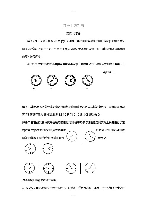 镜子中的钟表