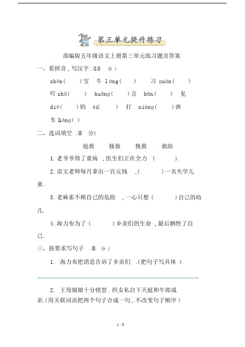 最新部编版五年级语文上册第三单元练习题及答案.docx