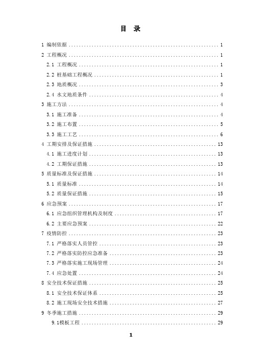 长螺旋钻孔灌注桩专项施工方案