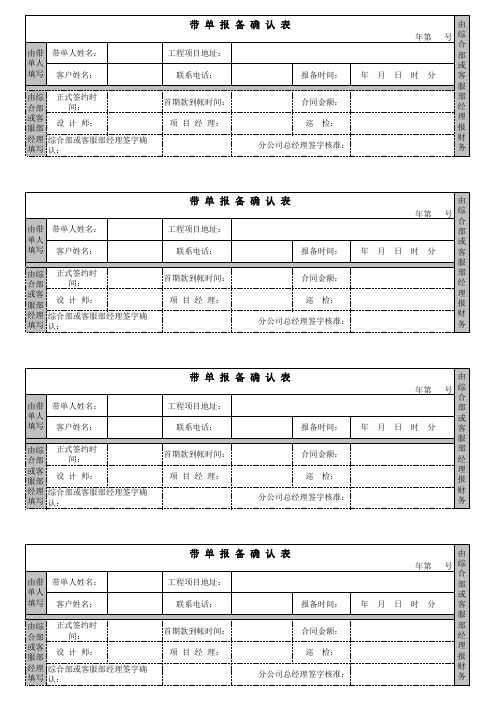 带单报备确认表