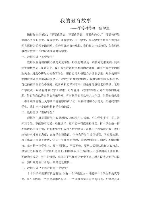 教师如何正确对待学生