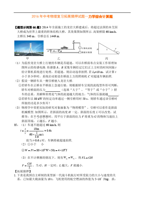 2016年中考物理复习拓展猜押试题—力学综合计算题