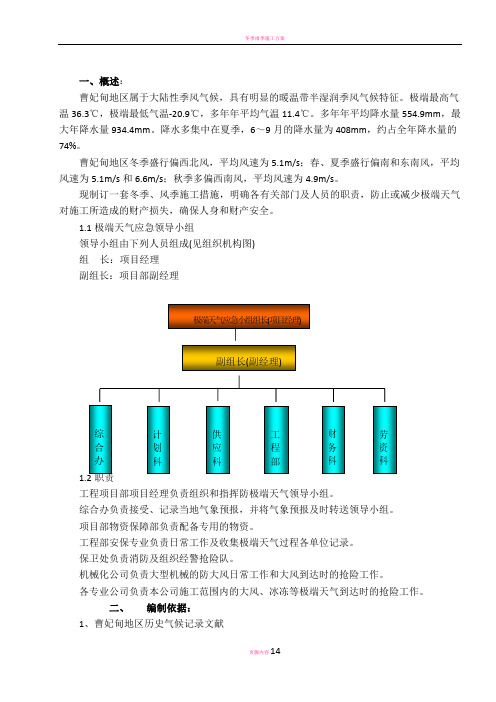 冬季、风季施工方案