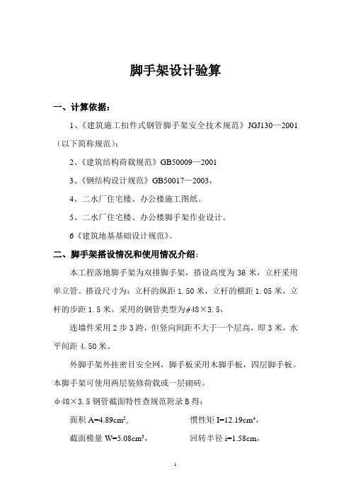 脚手架计算 书