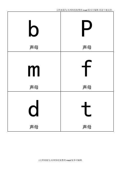 一年级拼音卡片A4版本可直接打印