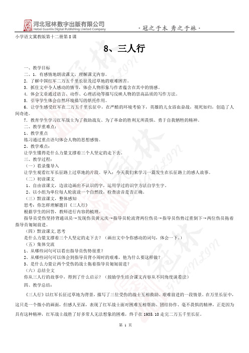 8 三人行教学设计