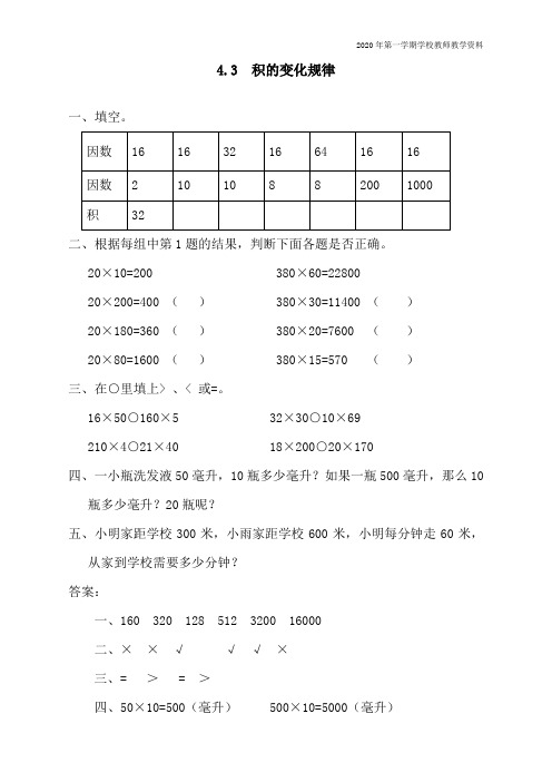 最新人教版四年级上册数学《积的变化规律》同步练习