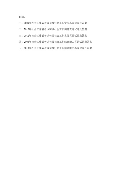 社工考试试题