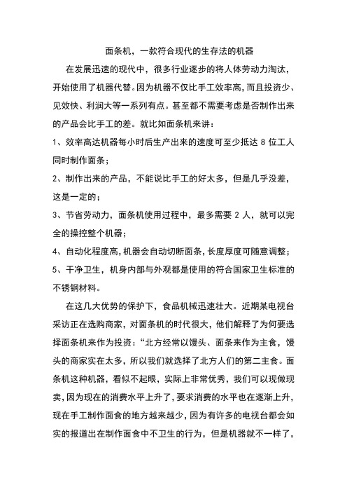 面条机,一款符合现代的生存法的机器