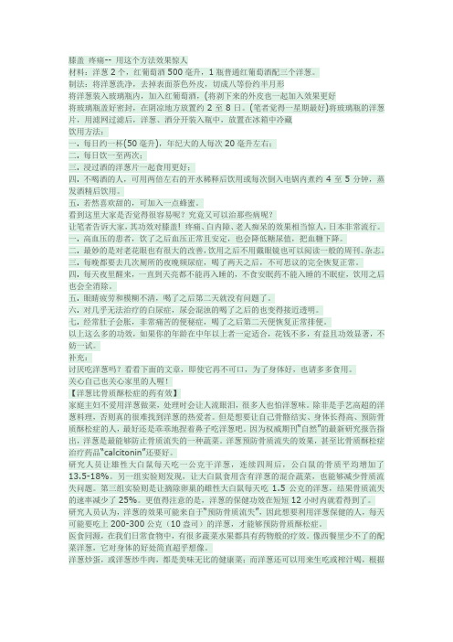 治疗膝盖疼痛的小秘方