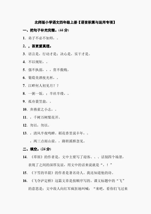 北师版小学语文四年级上册【语言积累与运用专项】