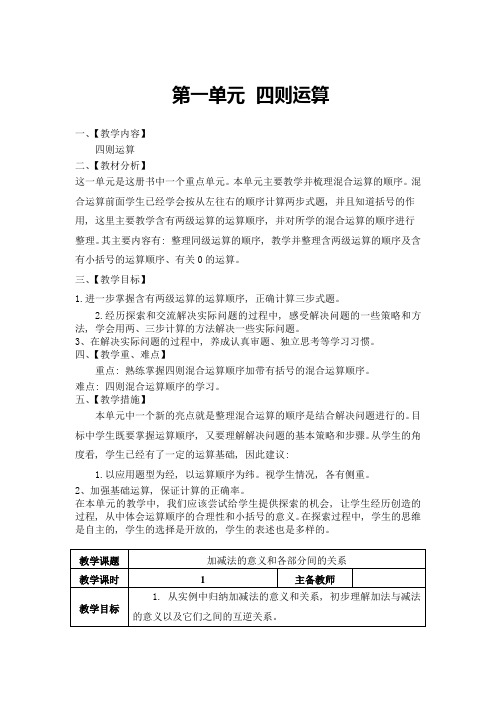 2015年新审定人教版四年级数学下册教案全册2