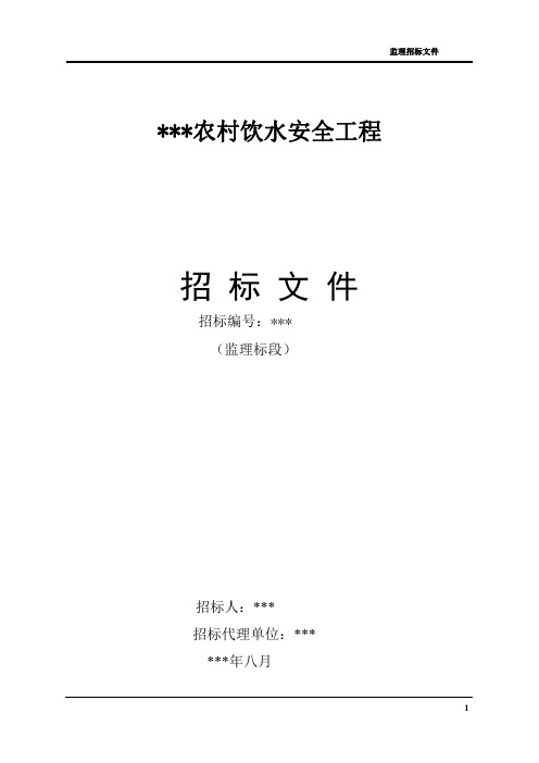 农村饮水安全工程监理文件